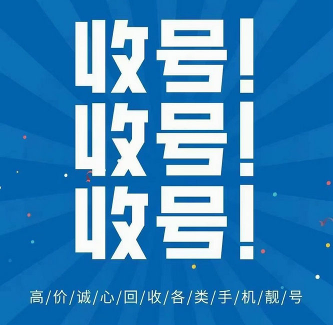 莱西吉祥号