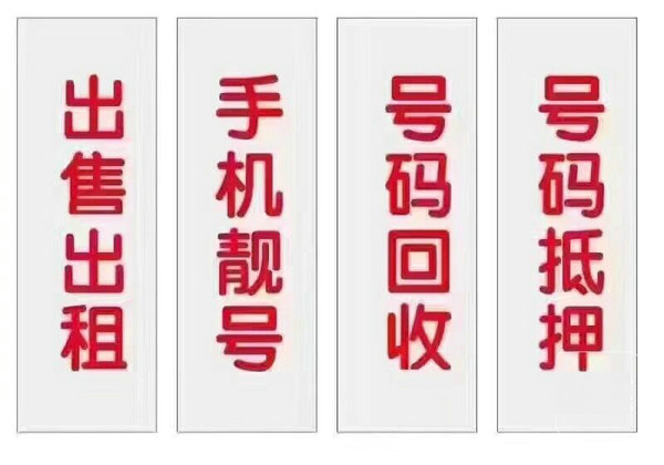 青岛联通吉祥号