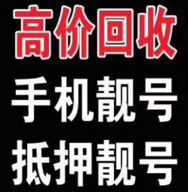 青岛电信吉祥号