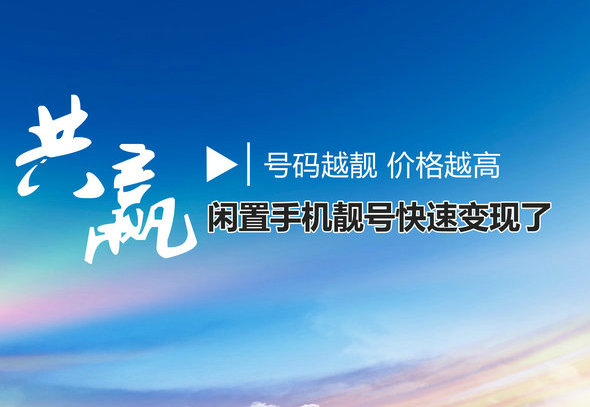 上海吉祥号回收无协议营业厅现金交易